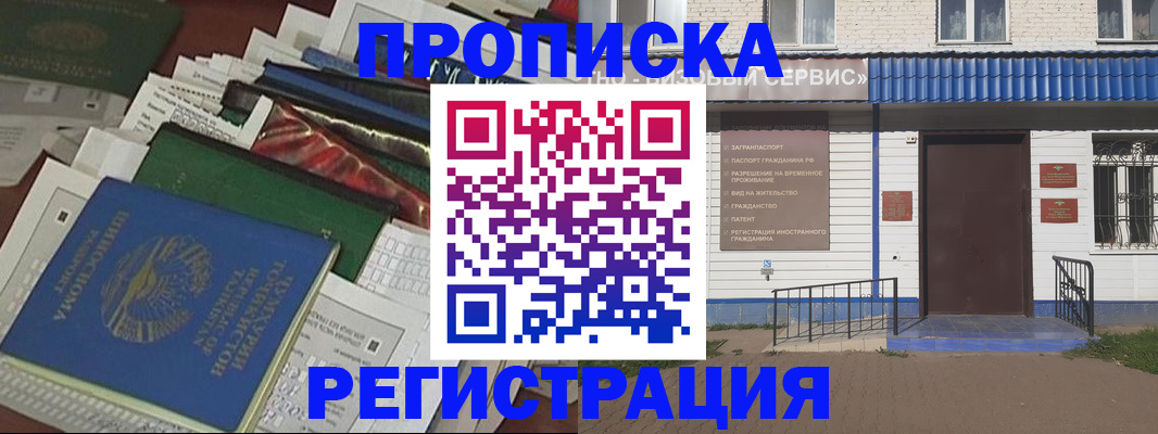 прописка законно в Санкт-Петербурге